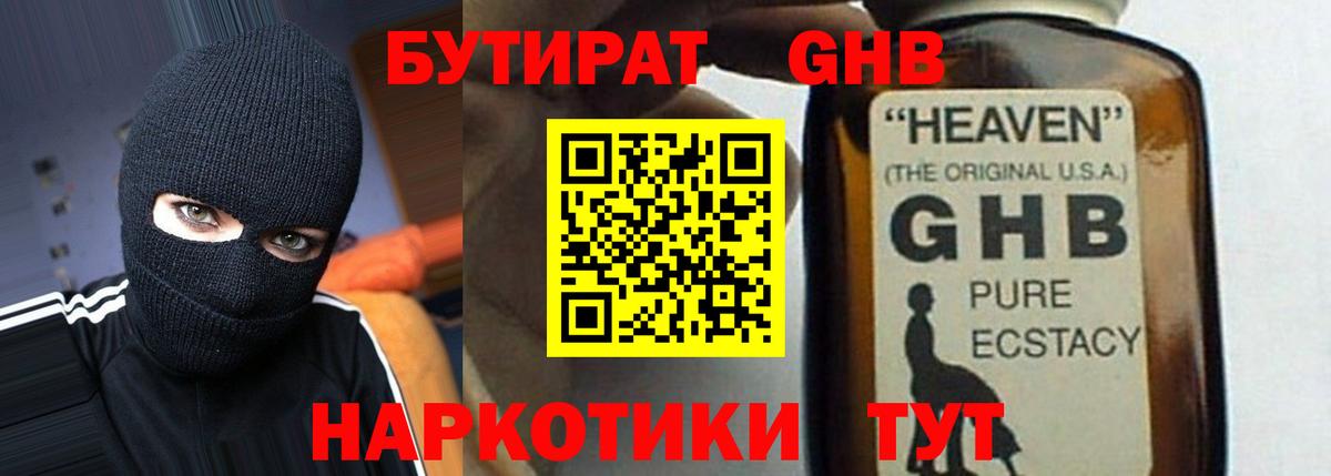 БУТИРАТ  БУТИРАТ 1.4BDO  Вход с VPN  Кимры 