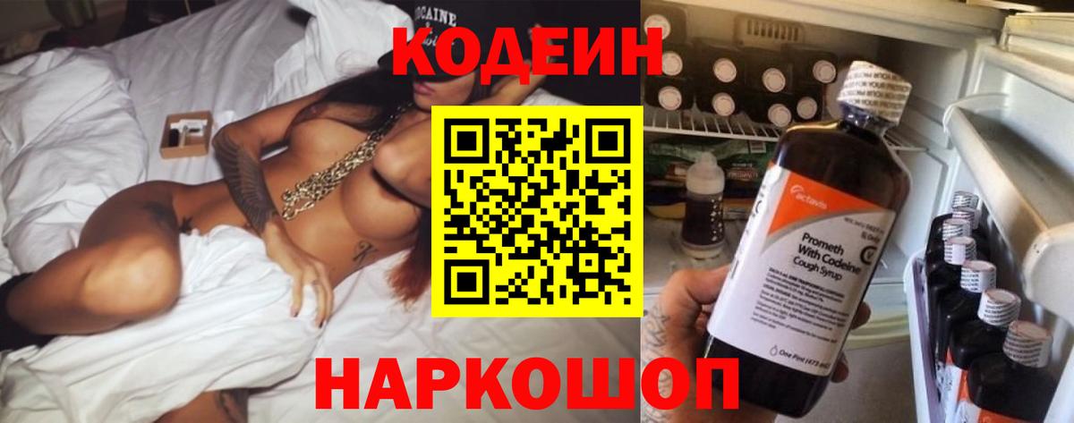 Кодеин напиток Lean (лин) Кимры