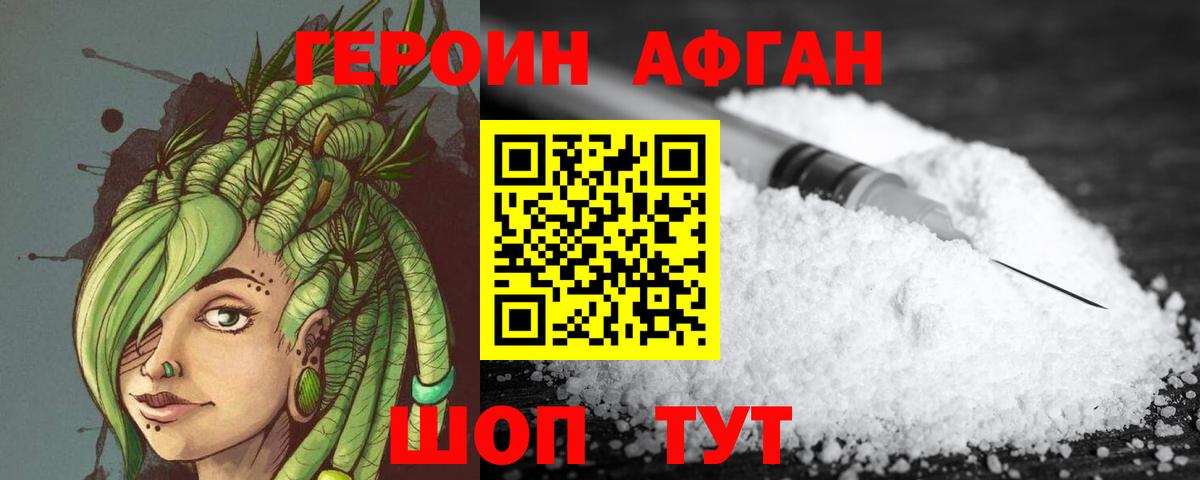 ГЕРОИН Афган  Героин  Кимры  Вход с VPN 