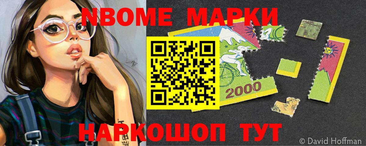 Наркотические марки 1,8мг Кимры